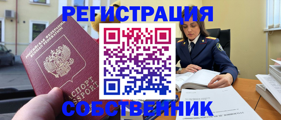 временная регистрация 2025 в Кызыле