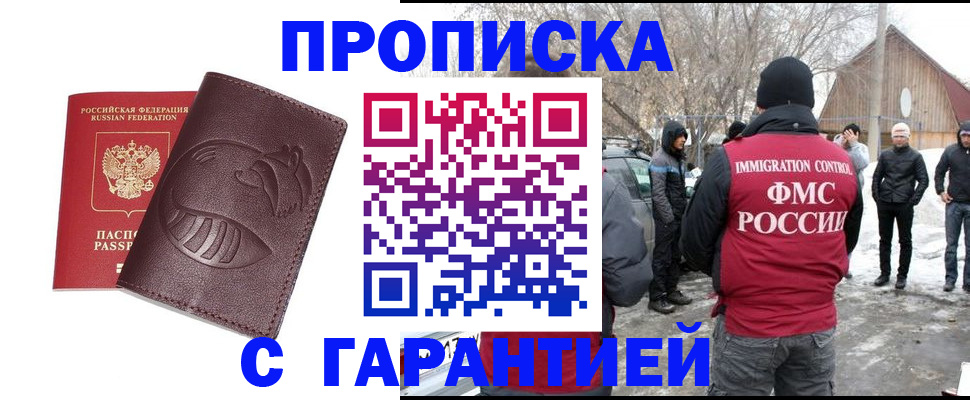 прописка паспорт в Кызыле