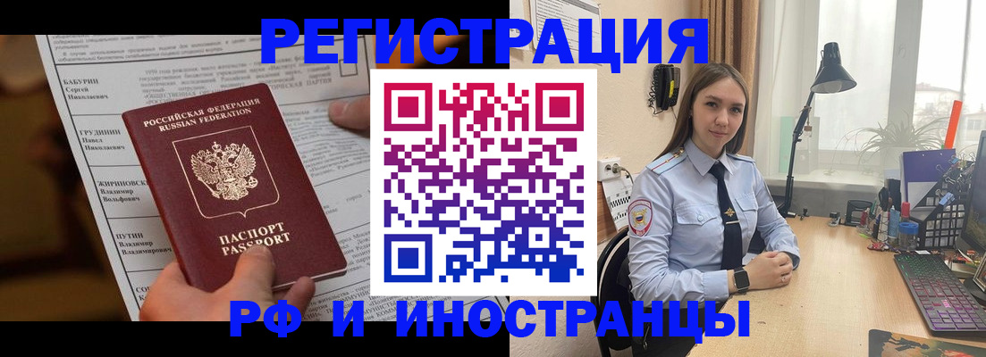 временная регистрация 2025 в Кызыле