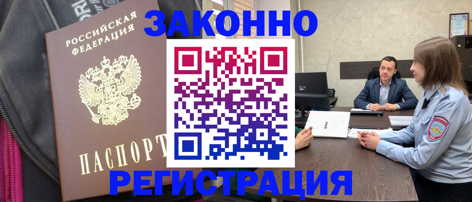 прописка законно в Кызыле