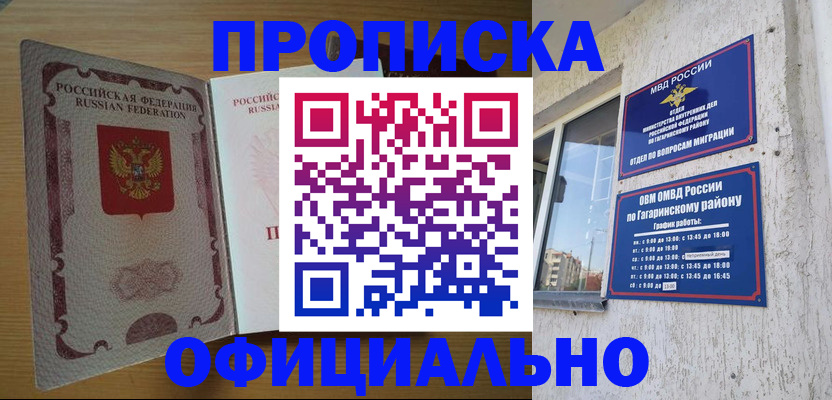 прописка штамп в Кызыле