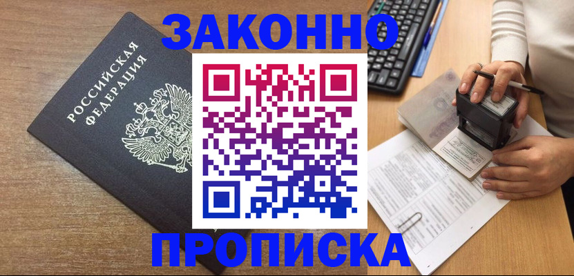 временная прописка в Кызыле