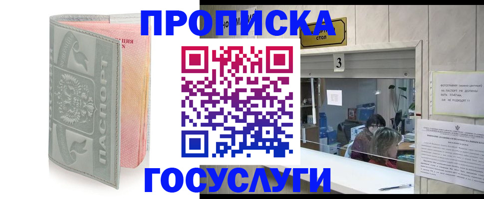 прописка законно в Кызыле