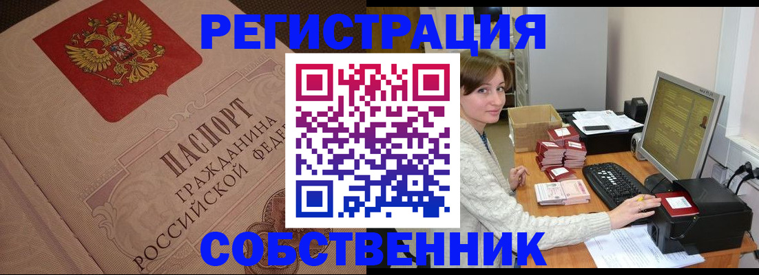 временная регистрация в квартире в Кызыле