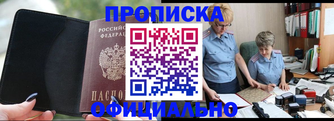 прописка иностранных граждан в Кызыле