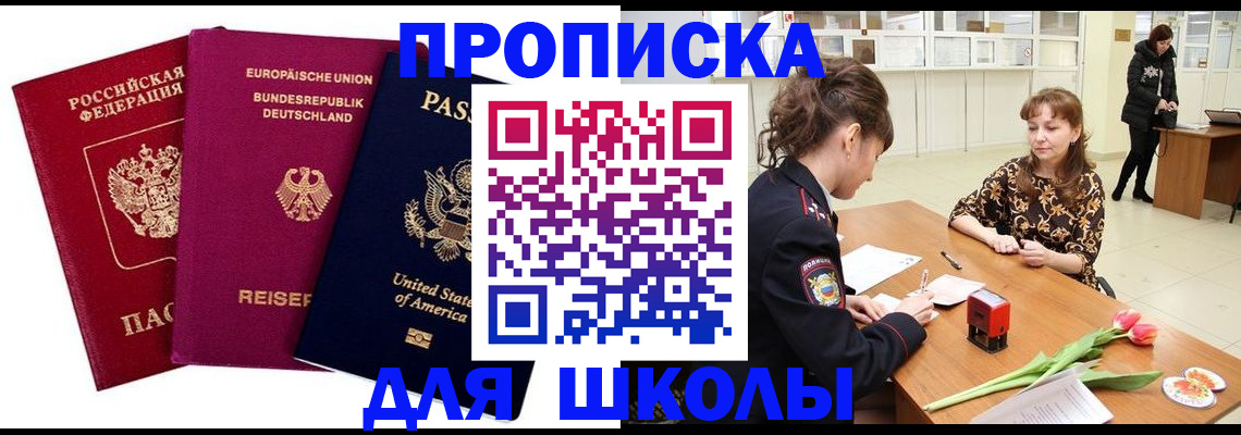 временная регистрация в Кызыле