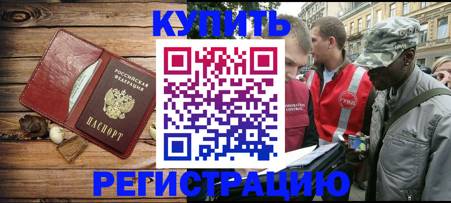 временная прописка в Кызыле